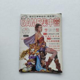 杂志:《电子游戏软件（1994.12） GAMF集中营》