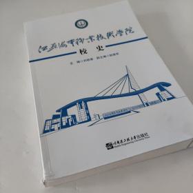 江苏海事职业技术学院校史