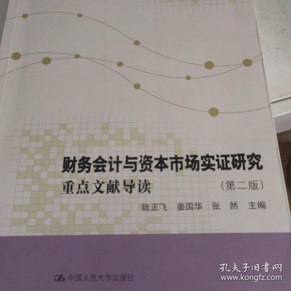 资本市场研究