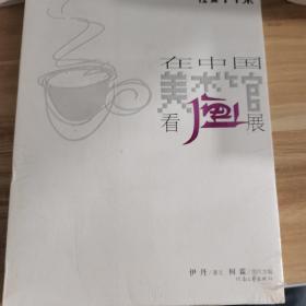 视觉下午茶：在中国美术馆看画展