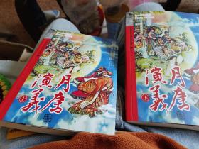 评书评话鼓词曲本传统曲艺话本说唱曲艺类书籍《月唐演义》全两册