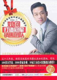【正版图书】如何打造冠军销售团队朱鹏翰9787504478993中国商业出版社2013-01-01