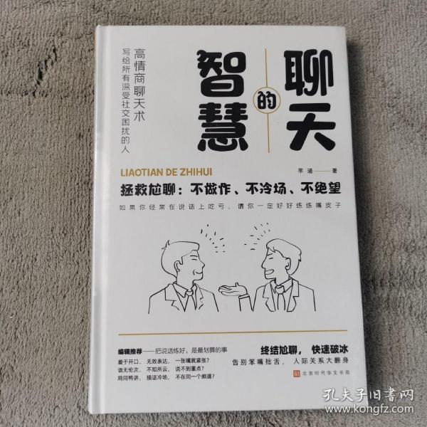聊天的智慧