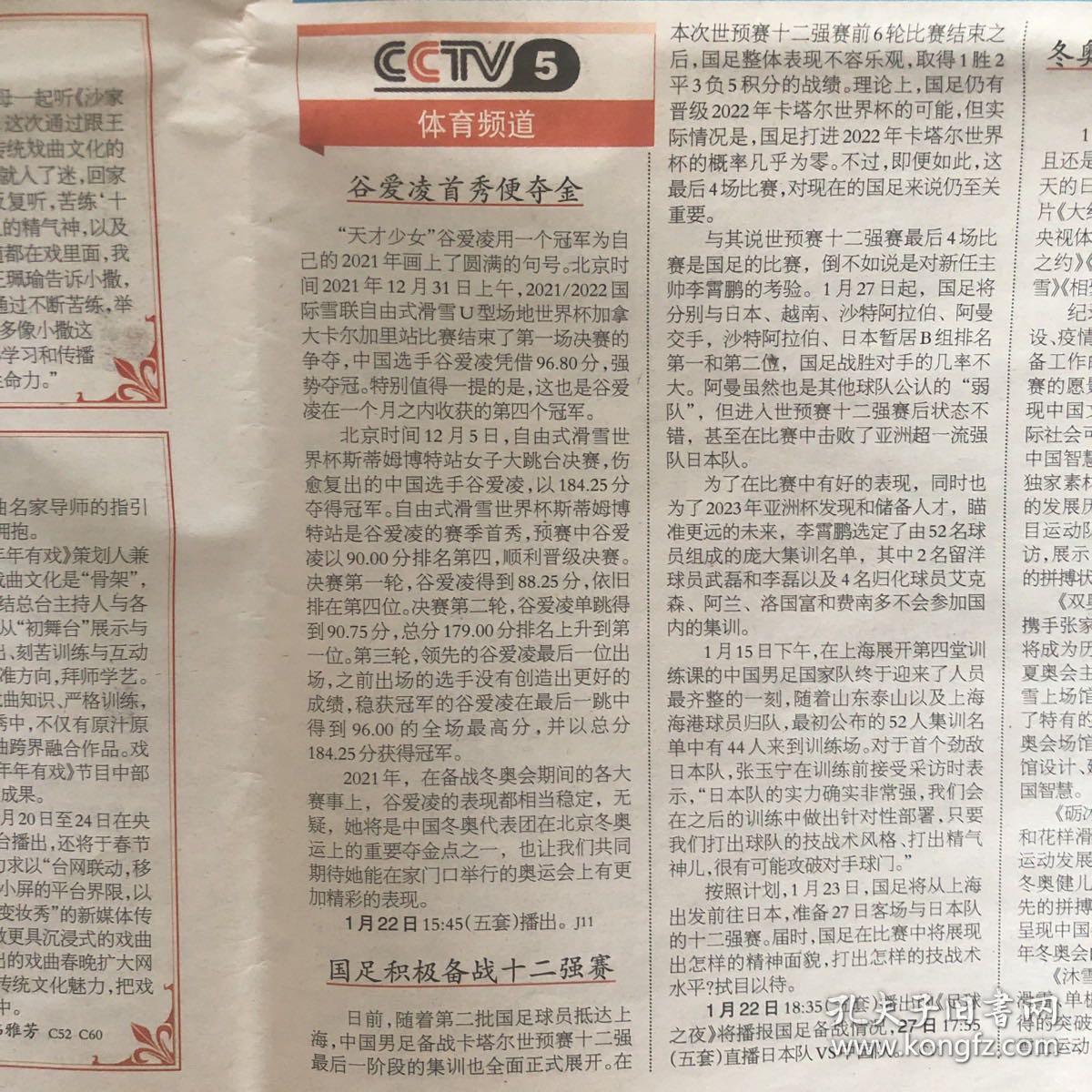 中国电视报2022年1月20日第3期鞠萍月亮姐姐小鹿姐姐杜悦金豆王宁