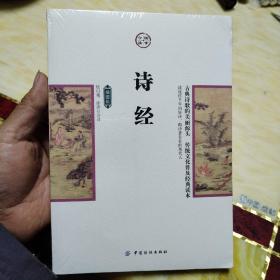 诗经（插图版）    未开封