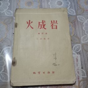 火成岩增订版