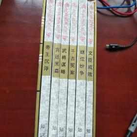 史鉴故事丛书（六册一套全）