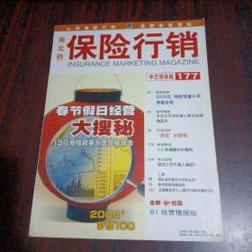 保险行销 中文简体版 2004年第1期
