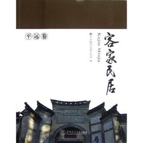 客家民居(远卷) 建筑设计 梅州市传部