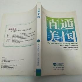 直通美国