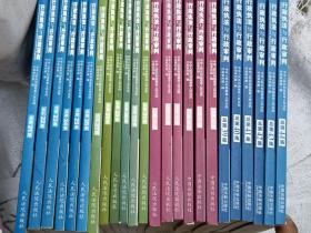 行政执法与行政审判（第21一44辑’）二十四本合售