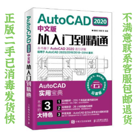 AutoCAD 2020中文版从入门到精通 曹爱文 人民邮电