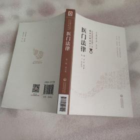 L37医门法律(第二版)/中医非物质文化遗产临床经典读本
