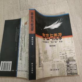 存在与荒谬：中国地下“性产业”考察