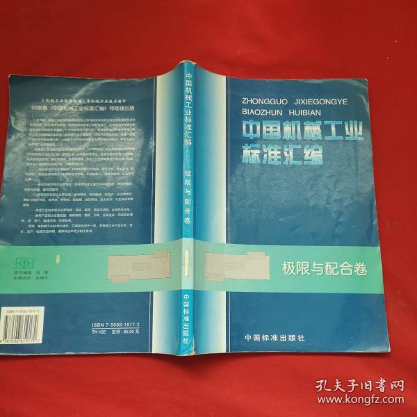 中国机械出版社