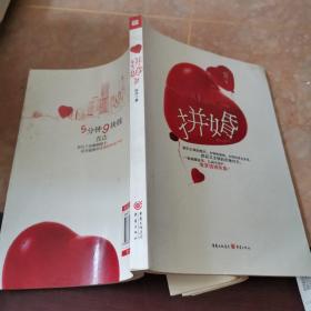 拼婚