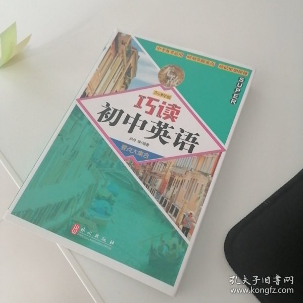 初中英语