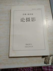 论摄影