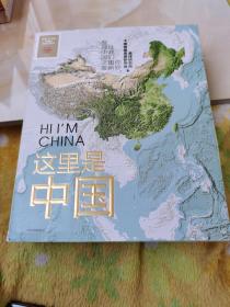这里是中国
