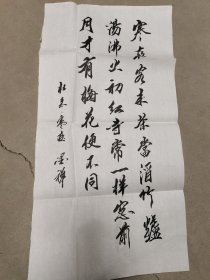 名人书法《杜来寒夜》