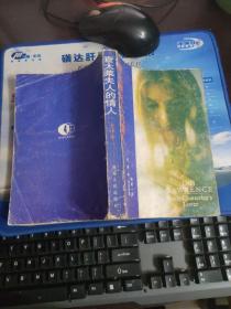 查泰萊夫人的情人（全譯本）