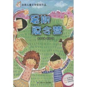 【正版新书】暑期夏令营阅读小力士系列丛书