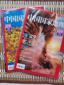 中国国家地理  辽宁专辑（上下）2020.01、2020.02。
两册合售