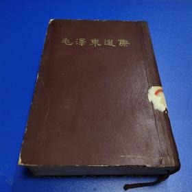 毛泽东选集