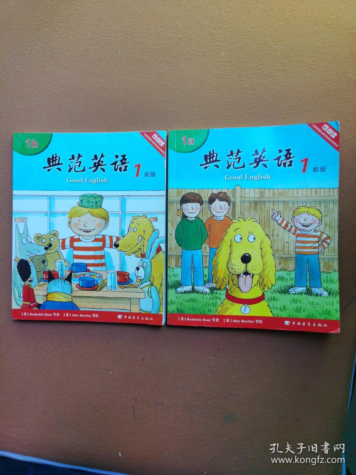 典范英语1新版1a1b