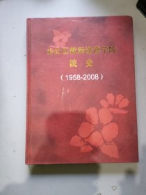 宝山区教师进修学院院史(1958-2008）