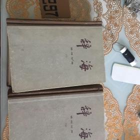 辞海 语词分册
