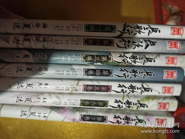 漫画 《长歌行 》（1-7卷）七册全
