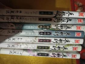 漫画 《长歌行 》（1-7卷）七册全