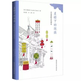 屋檐下的旌旗——中国招幌文化研究