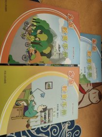 家长学校系列教材：家庭教育手册 七年级，八年级，九年级（3册）