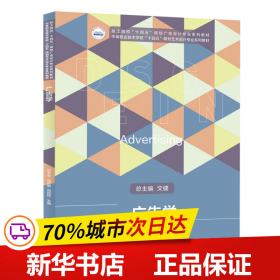 全新正版！广告学刘芊宇,冯志瑜,刘筠烨9787568072182华中科技大学出版社