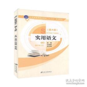 實用語文:第4冊