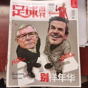 足球周刊2013年12月N0.53（没有赠品）