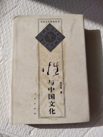 性与中国文化