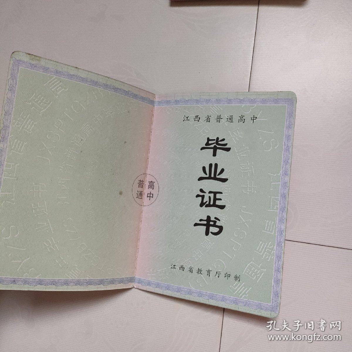 江西省普通高中毕业证书（空白，未用过，），