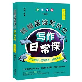 读写共生写作日常课(7下)