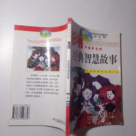 影响中国学生的经典智慧故事  6（单本销售）