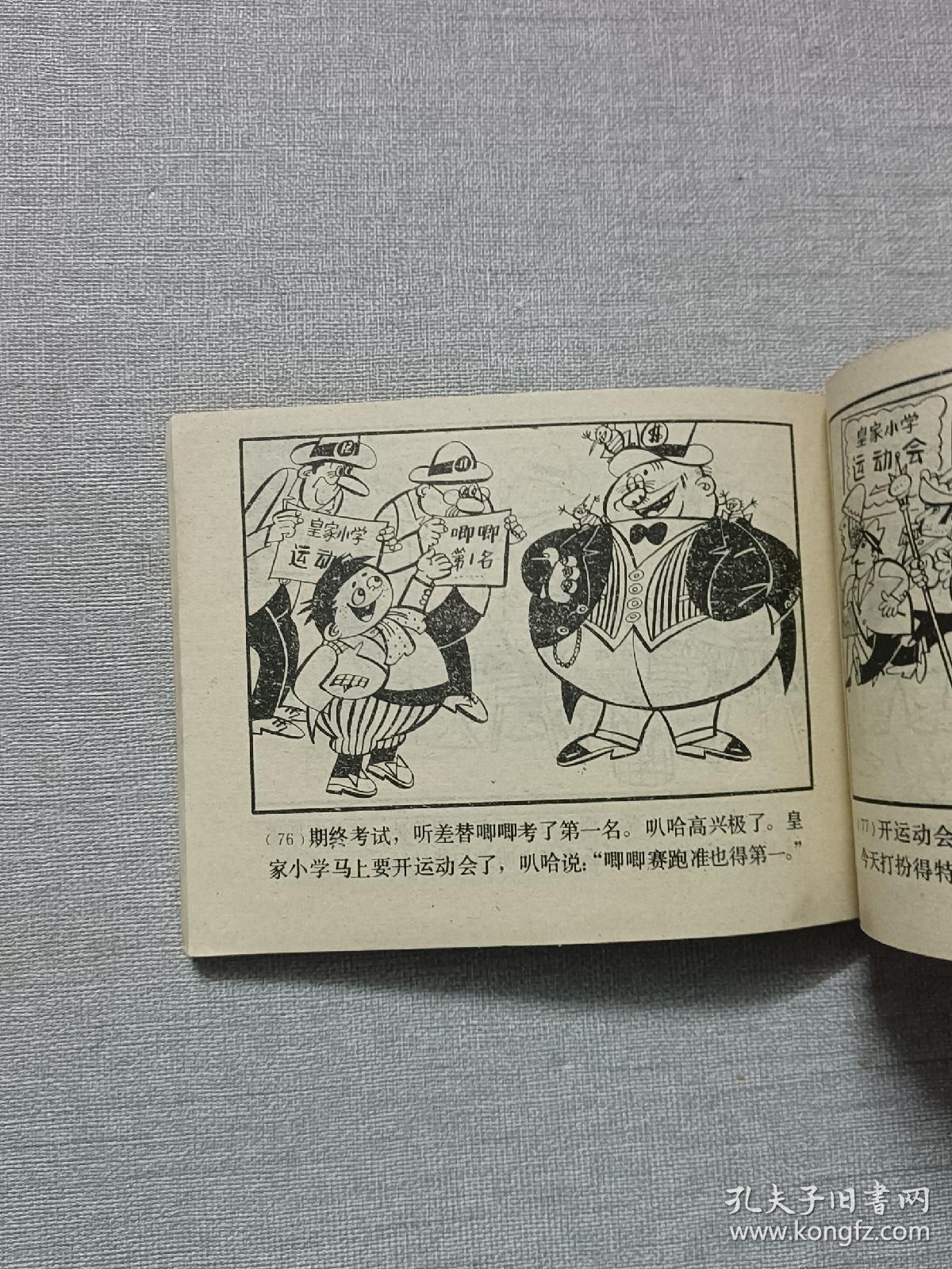 大林和小林