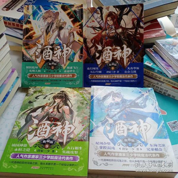 酒神典藏版5