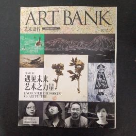 ART BANK 艺术银行.艺术与设计增刊 2012年（06） 6月号第27期（私人银行VIP艺术鉴赏专刊）预见未来艺术之力量