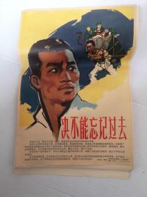 决不能忘记过去（画页一套）
