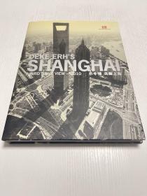 DEKE ERH`S SHANGHAI 鸟瞰上海 签赠本