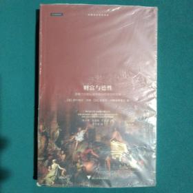 财富与德性：苏格兰启蒙运动中政治经济学的发展