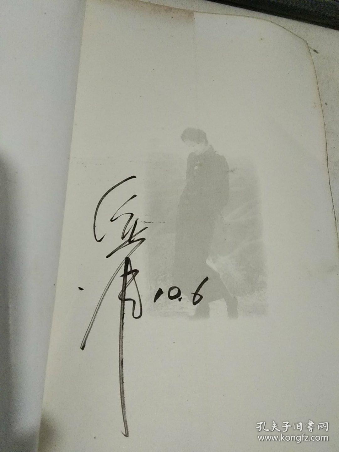 日子作者倪萍签名本