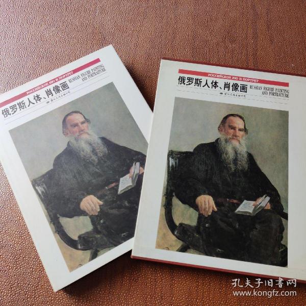 俄罗斯 人体,肖像画